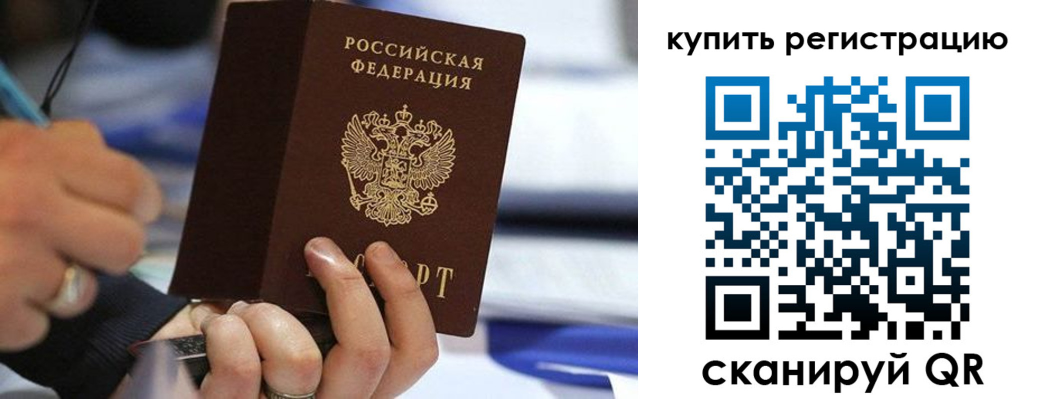 прописка законно в Ужуре