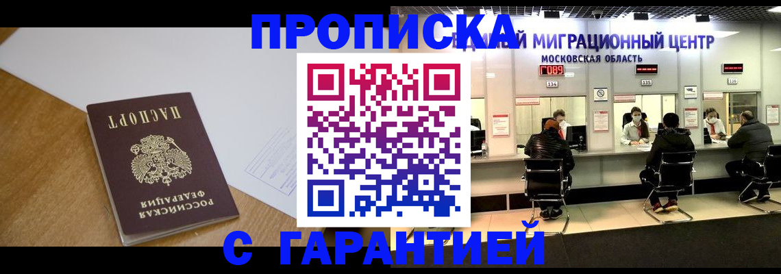 временная регистрация для всех в Ужуре