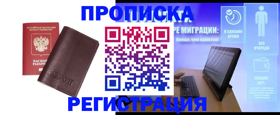 прописка регистрация в Ужуре