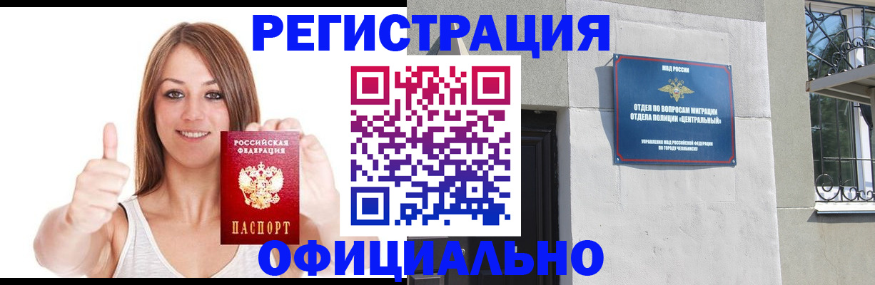 временная регистрация для всех в Ужуре
